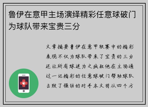 鲁伊在意甲主场演绎精彩任意球破门为球队带来宝贵三分