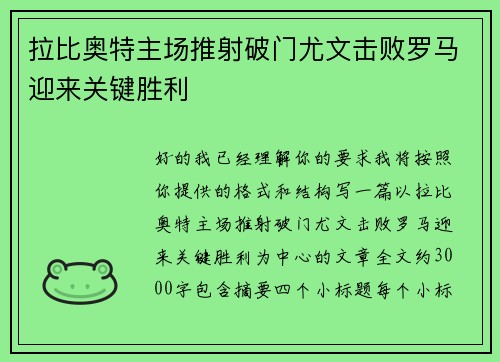 拉比奥特主场推射破门尤文击败罗马迎来关键胜利 拉比奥特主场推射破门尤文击败罗马迎来关键胜利